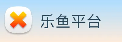乐鱼平台 logo